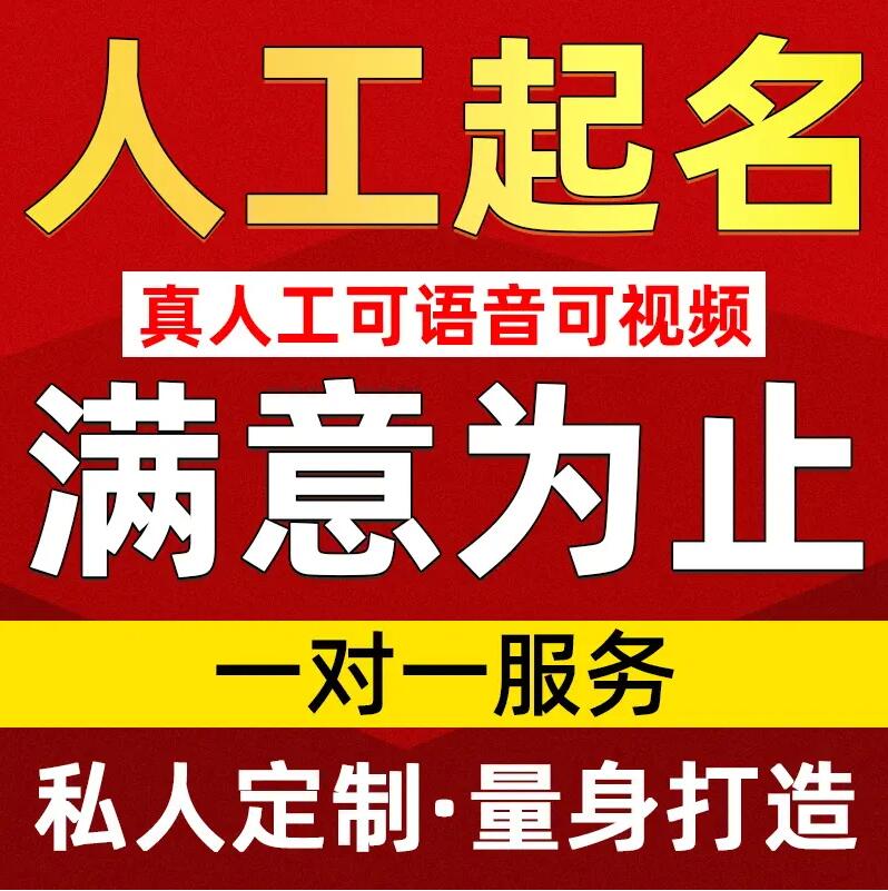  潜江取名/改名 找田老师