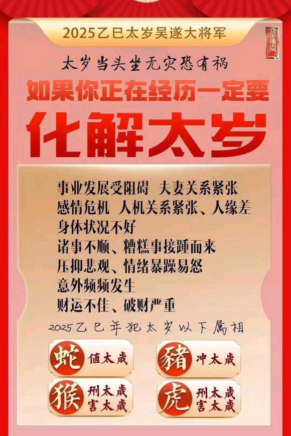  潜江怎么化太岁-化太岁找田大师- 一对一人工解答